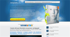 Desktop Screenshot of photoshop-besplatno.ru